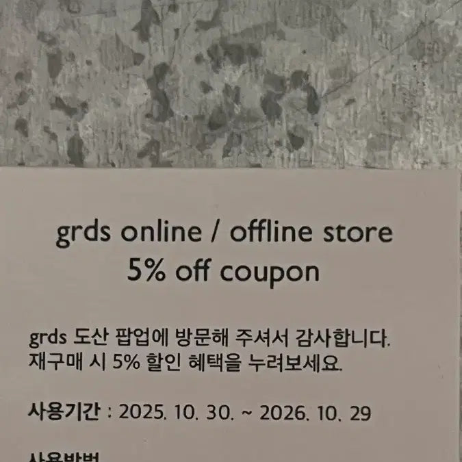 [SOLD OUT] 그라더스 쿠폰