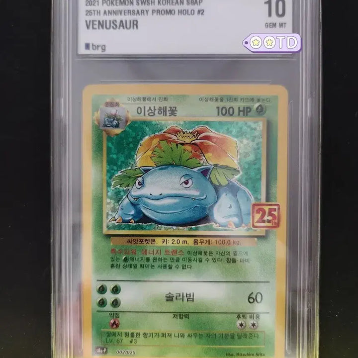 [BUNJANG] Pokemon 25th Anniversary Promo Venusaur BRG10 Graded Card / 포켓몬 카드 25주년 프로모 이상해꽃 BRG10