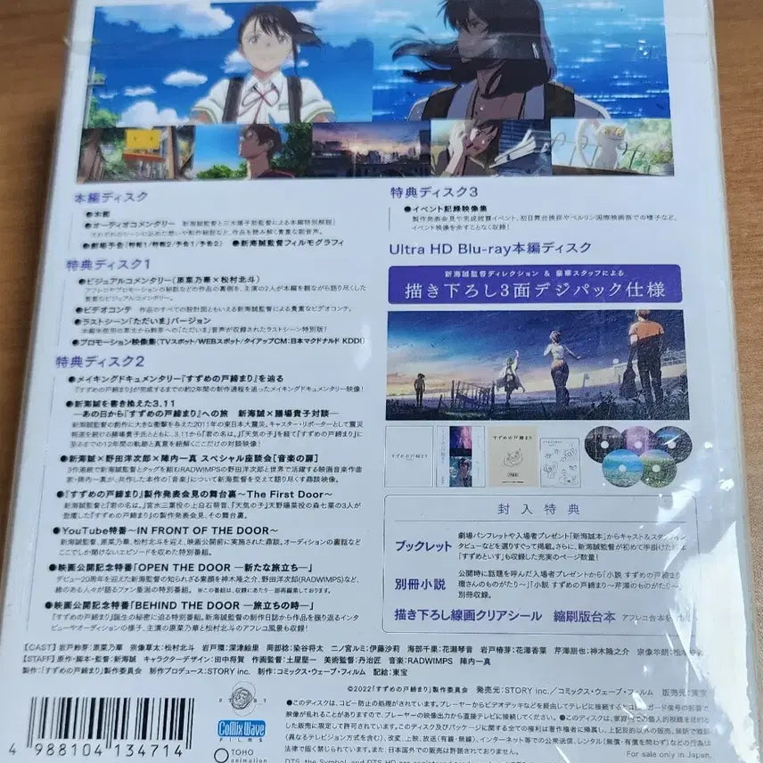 [BUNJANG] Suzume 4K Blu-ray Collector&
