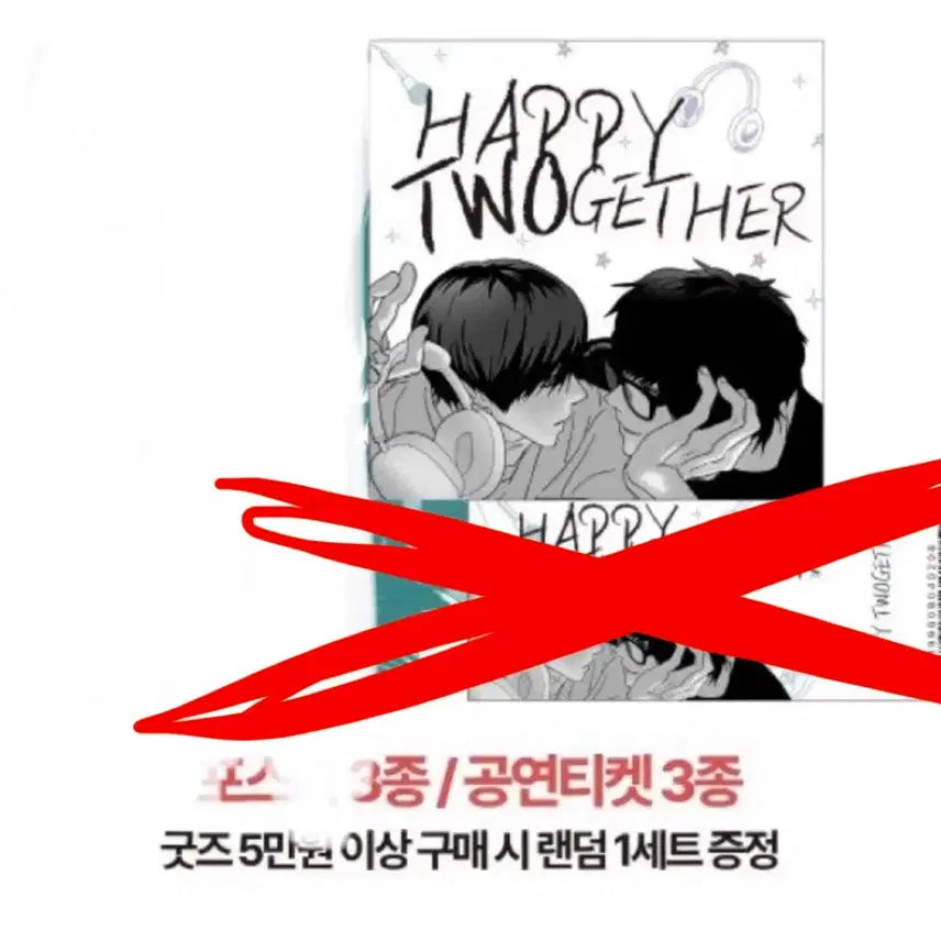 [BUNJANG] Happy Together 50,000 KRW Lucky Draw Poster / 해피투게더 5만원 특전 포스터 [티켓 제외]