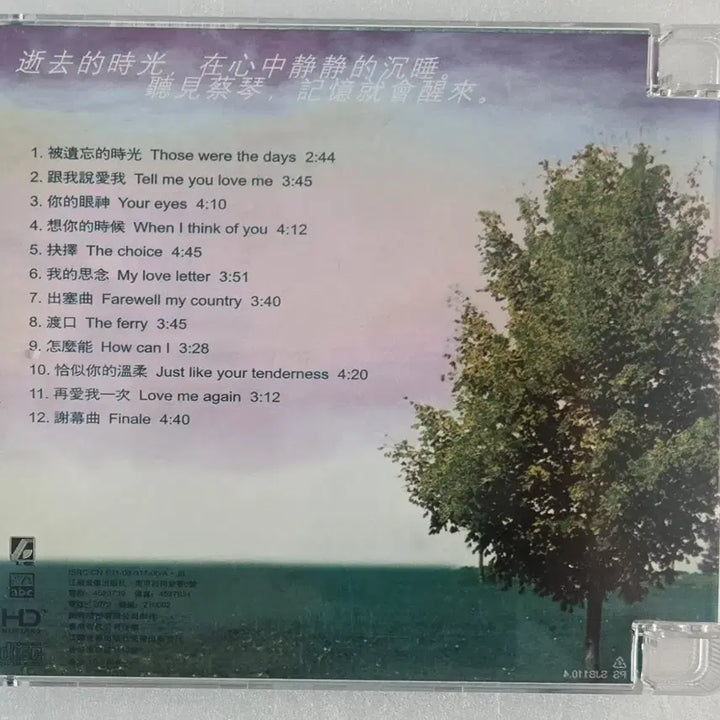 [BUNJANG] Tsai Chin Min Ga HDCD Unsealed / 채금 민가 고음질 HDCD (영화 무간도 삽입 곡 수록, 개봉)