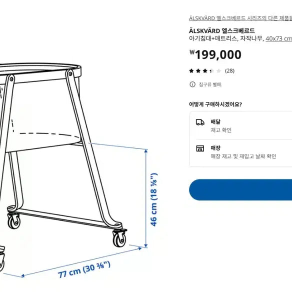 [BUNJANG] IKEA Baby Crib (New) / 이케아 아기침대 (새상품)