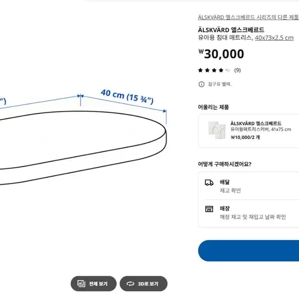 [BUNJANG] IKEA Baby Crib (New) / 이케아 아기침대 (새상품)