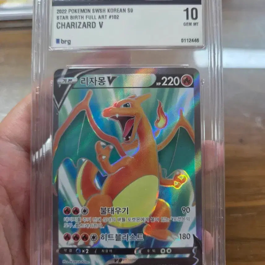 [BUNJANG] Starbus CharizardV SR BRG10 / 스타버스 리자몽V SR BRG10