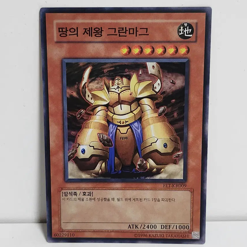 [BUNJANG] Yu-Gi-Oh! The Emperor of Land Granmag Super Rare / 땅의 제왕 그란마그 슈퍼레어 / 유희왕