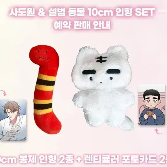 [BUNJANG] 마없들 (I Hear Without a Mic) Animal Plush + Collection Photocard + I Hear Without a Mic Acrylic Stand Bundle / 판매)마이크 없이도 들려 동물인형 컬포 컬렉션 포토카드, 제물남편 아크릴