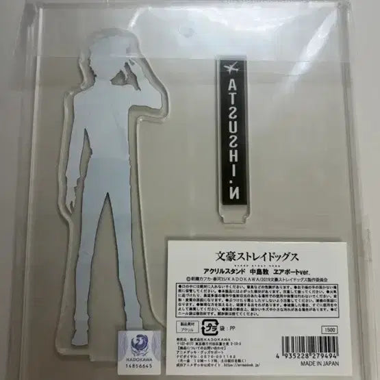 [BUNJANG] Bungo Stray Dogs Atsushi Airport Acrylic Stand / 문스독 아츠시 에어포트 공항 아크릴