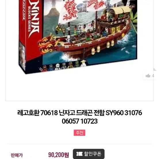 [BUNJANG] NinjaGo Block Series Pirate Ship Building Set (2367 Pieces) - Compatible Blocks / 닌자고 블록시리즈 해적선 2367pcs 중국 호환블럭 레고 새상품미개봉