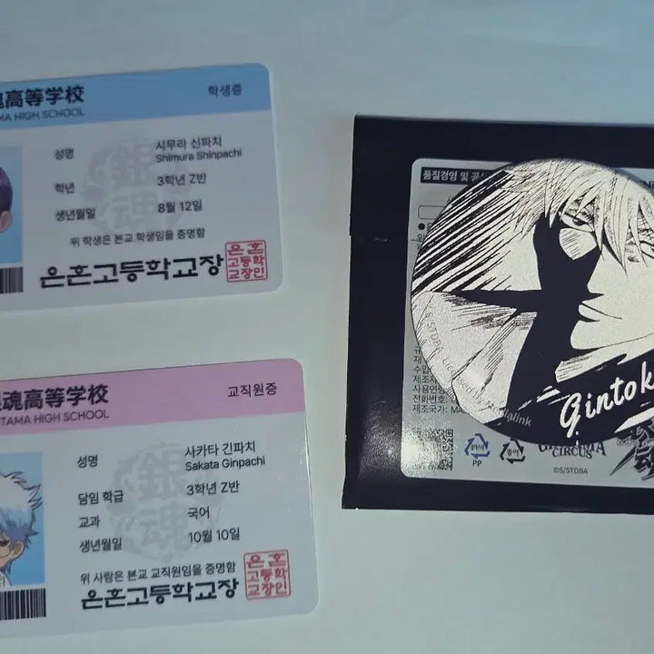 [BUNJANG] Gintama Pop-Up Store Shinpachi &amp; Gintachi Student ID &amp; Badge Bundle / 은혼 팝업 긴파치 학생증, 뱃지 일괄 양도