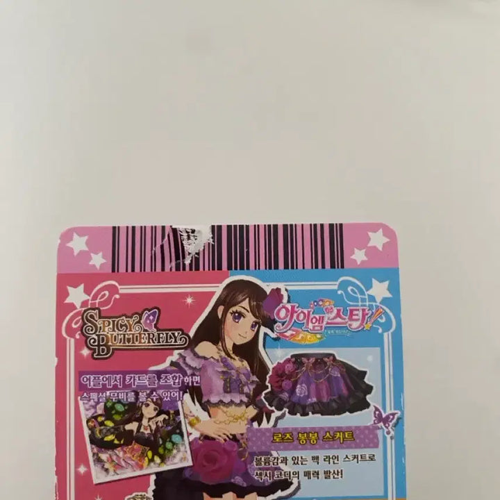 [BUNJANG] Aikatsu! Stars! Rose Bonbon Card / 아이카츠 아이엠스타 한판카드 보라 로즈봉봉