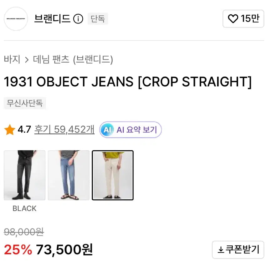 [BUNJANG] Branded Denim Pants Size 28 / 브랜디드 데님 팬츠