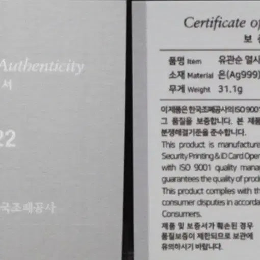 [BUNJANG] Yu Gwan-sun 120th Anniversary Commemorative Silver Coin / 유관순 열사 탄생 120주년 기념 은화