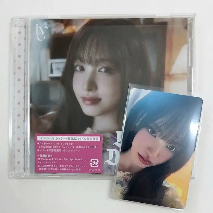 [BUNJANG] IVE Liz Lucid Dream Japan Edition Solo Jacket Unsealed Album / 아이브 리즈 일본반 Lucid Dream 솔로 자켓 개봉앨범 루시드드림