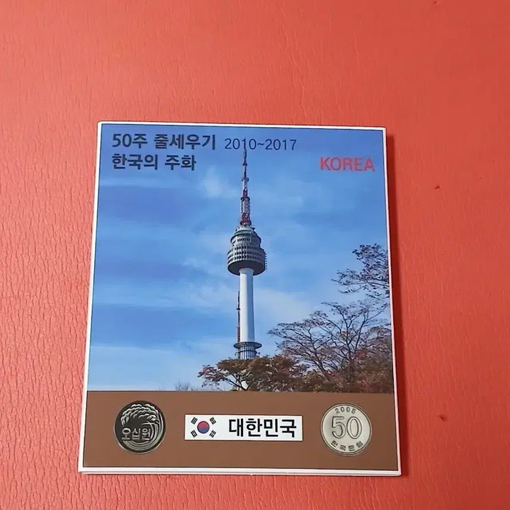 [BUNJANG] Collection of 50 Won Coins (2010-2017) Mint Set / 50주줄세우기(2010~17)연도별오십주동전모음민트세트