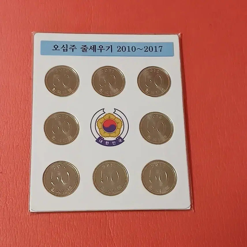 [BUNJANG] Collection of 50 Won Coins (2010-2017) Mint Set / 50주줄세우기(2010~17)연도별오십주동전모음민트세트