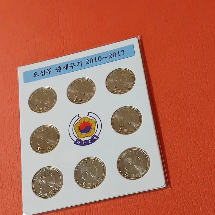 [BUNJANG] Collection of 50 Won Coins (2010-2017) Mint Set / 50주줄세우기(2010~17)연도별오십주동전모음민트세트