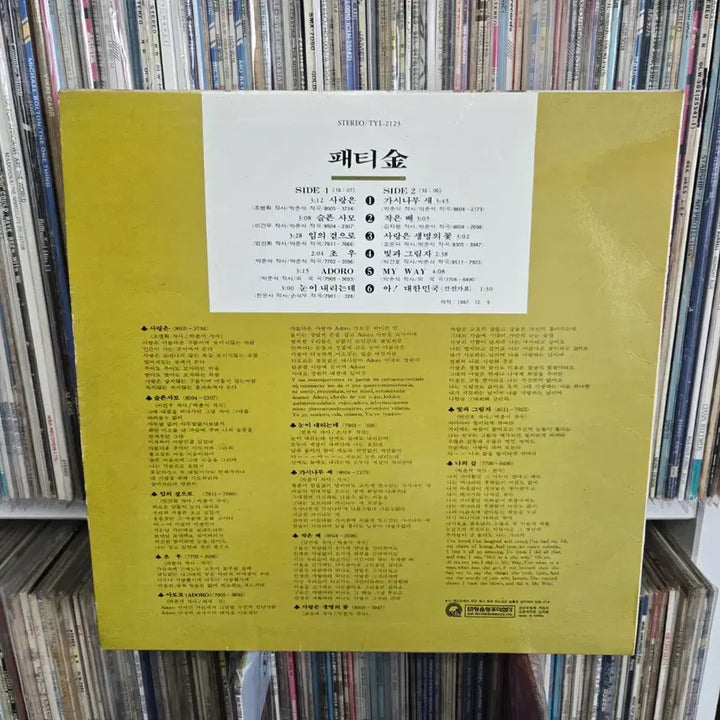 [BUNJANG] Katy Kim Sarang Eun... Gasinamu Sae LP Record / 패티김 사랑은... 가시나무새 LP판