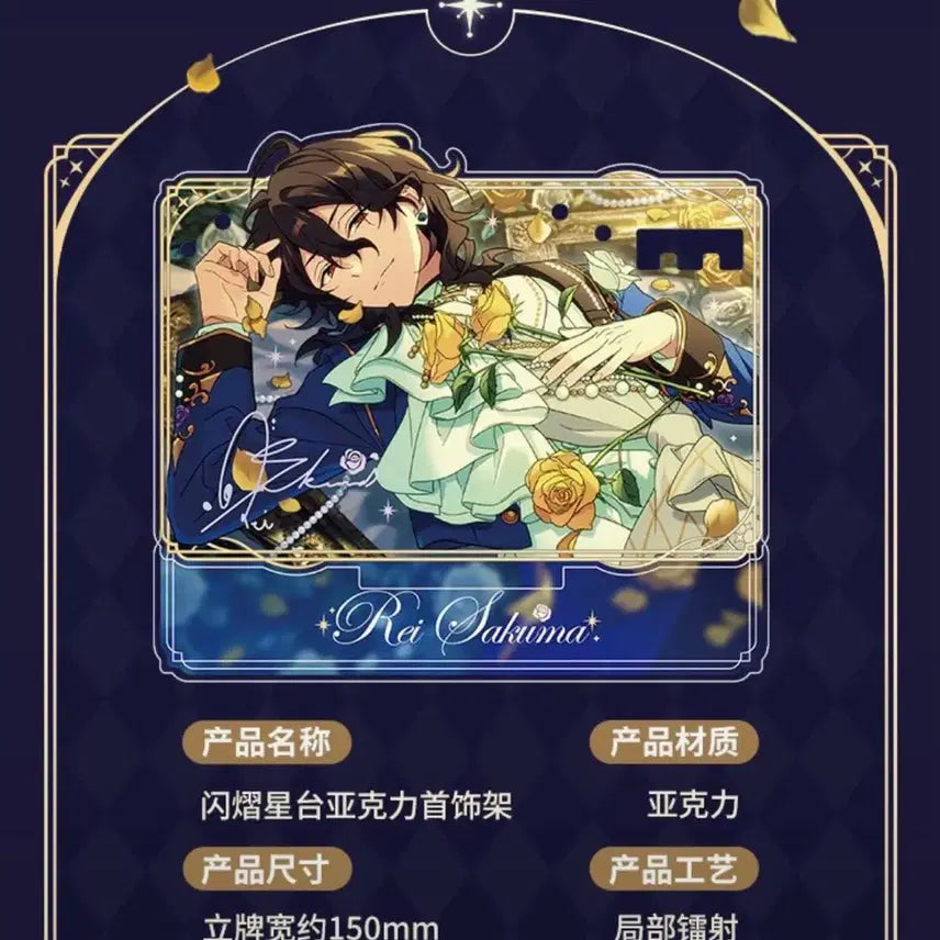 [BUNJANG] Ensemble Stars! Sakuma Rei Jewelry Acrylic Charm / 양도) 앙스타 사쿠마 레이 쥬얼리 아크릴 주얼리 아크릴