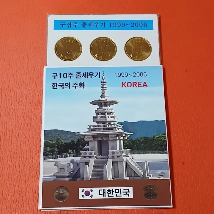 [BUNJANG] Korean 10th Anniversary Coin Collection Set (1999-2006) / 구10주줄세우기(99~2006)구십주줄세우기