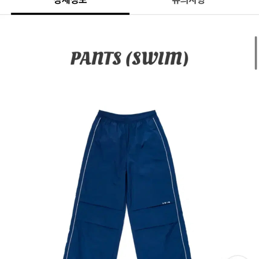 [BUNJANG] BTS Swim Pants - Size M / Bts swim 바지 pants M 싸이즈