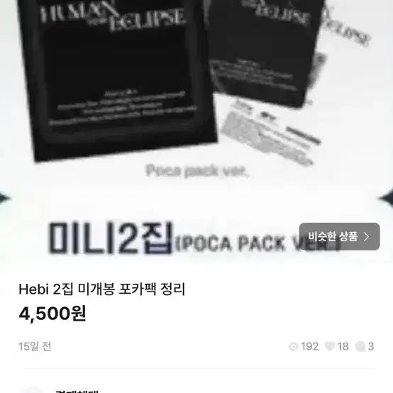 [BUNJANG] Heavy Photocard Full Set / 헤비포카 풀세트 35