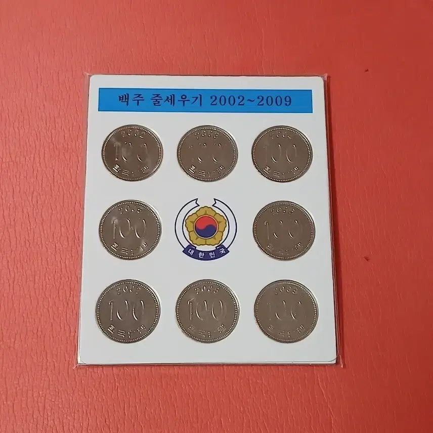 [BUNJANG] Korean Circulation 100 Won Coin Set (2002-2009) - Mint Condition / 백주줄세우기(2002~2009) 100주줄세우기민트세트