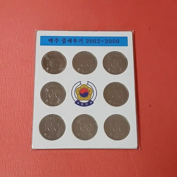 [BUNJANG] Korean Circulation 100 Won Coin Set (2002-2009) - Mint Condition / 백주줄세우기(2002~2009) 100주줄세우기민트세트
