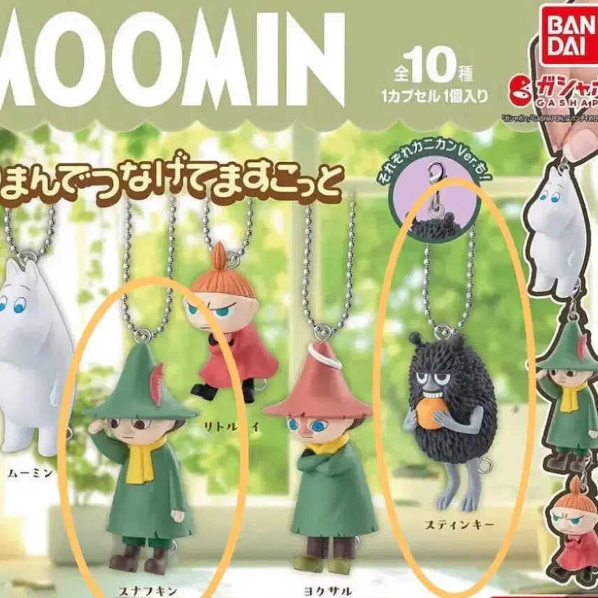 [BUNJANG] Moomin Dangdang Dang Dang Connecting Keyring Gacha Figures (Snufkin, Stinky) - Bundle Set (Sealed) / (일괄) 무민 대롱대롱 연결 키링 가챠 피규어 미개봉 스너프킨 스팅키