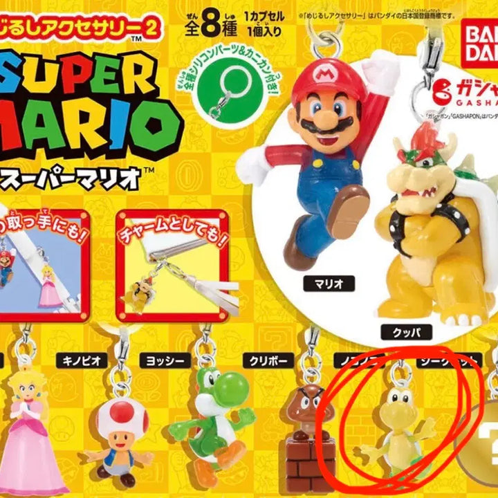 [BUNJANG] Super Mario Yoshi Gacha Collection Charm / (23일까지판매)가챠 슈퍼마리오 메지루시-엉금엉금