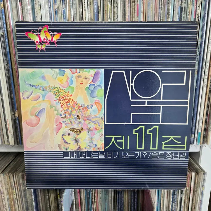 [BUNJANG] Sanullim First Edition LP Mint Condition / (초판)산울림 lp판 민트급