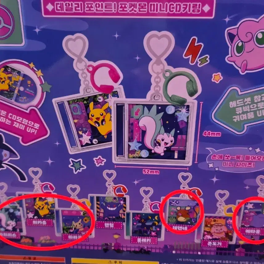[BUNJANG] Pokemon Pop-up CD Gacha Keyring Set (5 types) / 포켓몬 팝업 cd가챠 키링 메타몽 따라큐 피카츄 파치리스 데덴네 5종