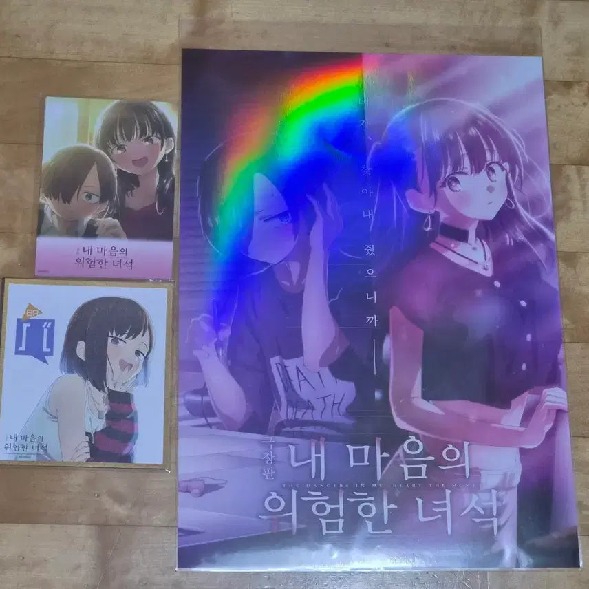 [BUNJANG] Dangerous Thing in My Heart Poster + Deco Pack + 3 Types of Colored Paper Bundle / 내 마음의 위험한 녀석 포스터+데코팩+색지 3종 직거래만