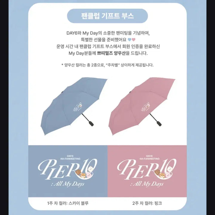 [BUNJANG] Day6 Giant Petit Merz - Don (Under Original Price) with Fierce Ten Umbrella / 데이식스 자이언트 쁘띠멀즈 - 돈 (원가이하) + 피어텐 우산 포함