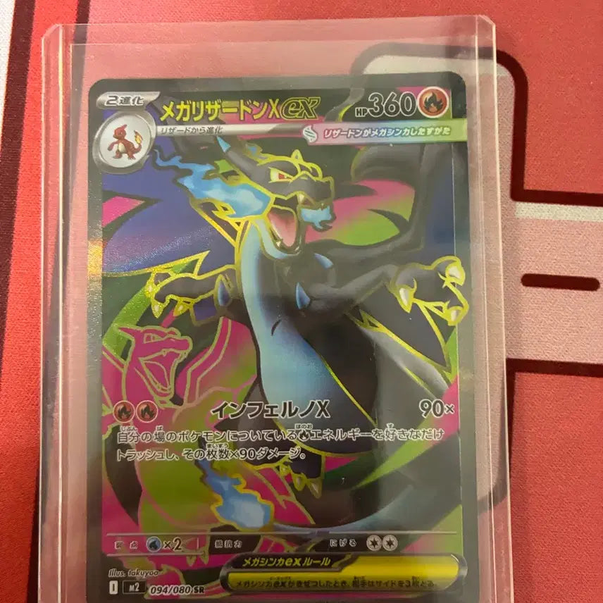 [BUNJANG] Pokemon TCG Mega Charizard X ex SR Inferno X 094/080 / 포켓몬 카드 TCG 메가 리자몽 X ex SR 인페르노 X 094/080