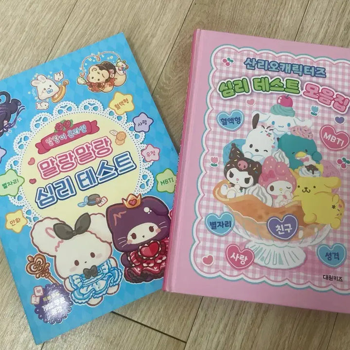 [BUNJANG] Sanrio Melty Melty Psychological Test Collection Bundle Set / 산리오 말랑말랑 심리테스트 모음집 일괄