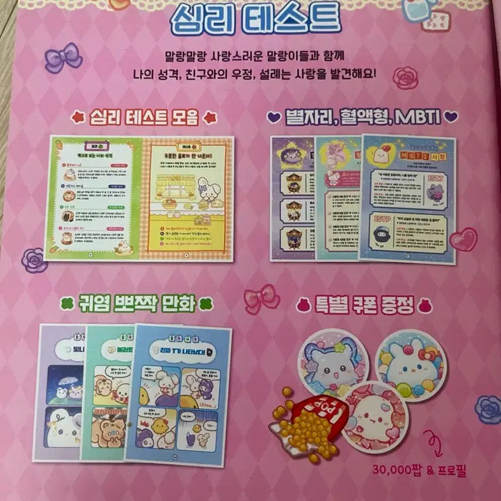 [BUNJANG] Sanrio Melty Melty Psychological Test Collection Bundle Set / 산리오 말랑말랑 심리테스트 모음집 일괄