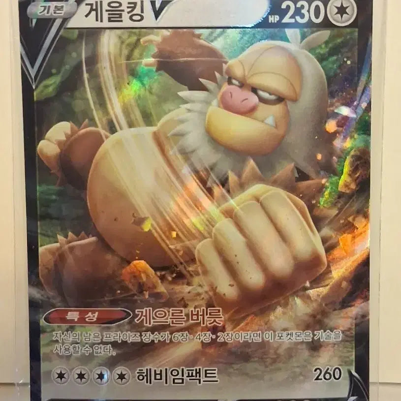 [BUNJANG] Pokemon Kingler V Card / 포켓몬 카드 게을킹 V 카드