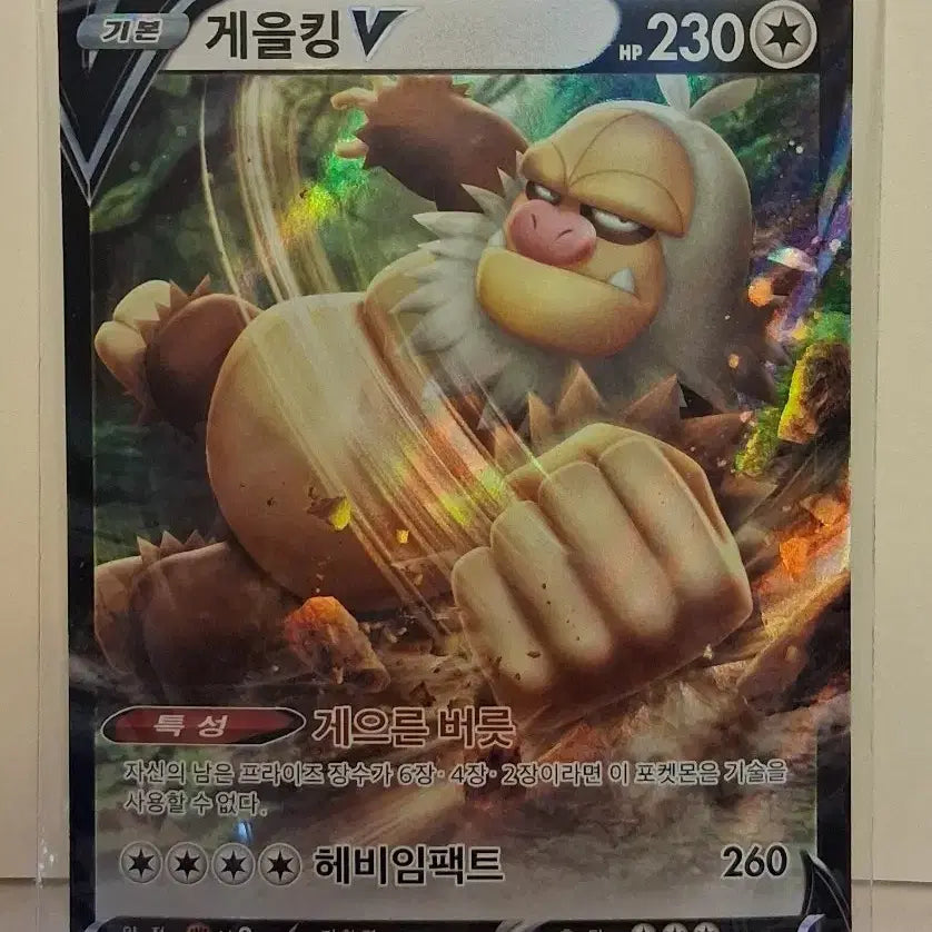 [BUNJANG] Pokemon Kingler V Card / 포켓몬 카드 게을킹 V 카드