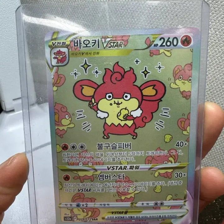 [BUNJANG] Pokémon Card Baochi VSTAR SAR / 포켓몬스터 카드 바오키 VSTAR sar