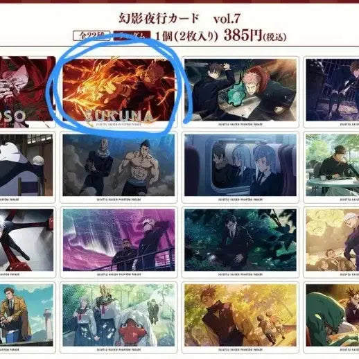 [BUNJANG] Jujutsu Kaisen Phantom Parade Welcome Night Card Set - Choso, Gojo / 주술회전 팬텀퍼레이드 환영야행 카드 쵸소우, 고죠 등