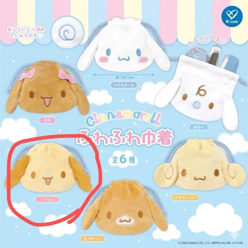 [BUNJANG] Sanrio Cinnamoroll Friends Pouch Gacha Chiffon / 산리오 시나모롤 프렌즈 파우치 가챠 쉬폰