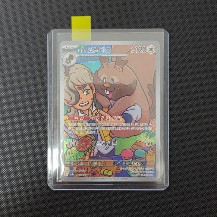 [SOLD OUT] [포켓몬 카드] 페퍼의 요씽리스 AR