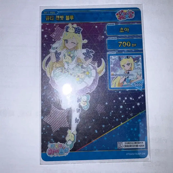 [BUNJANG] IFRI Choa 1st Edition 4 Star Cutie Rabbit Blue / 아이프리 초아 1탄 4성 큐티 래빗 블루