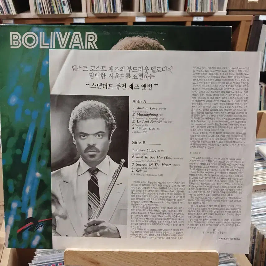 [BUNJANG] West Coast Fusion Jazz BOLIVAR LP / 웨스트 코스트 퓨전 재즈 BOLIVAR LP