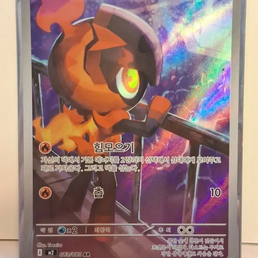 [BUNJANG] Pokemon Card Carbon AR 083/080 / 포켓몬 카드 카르본 AR