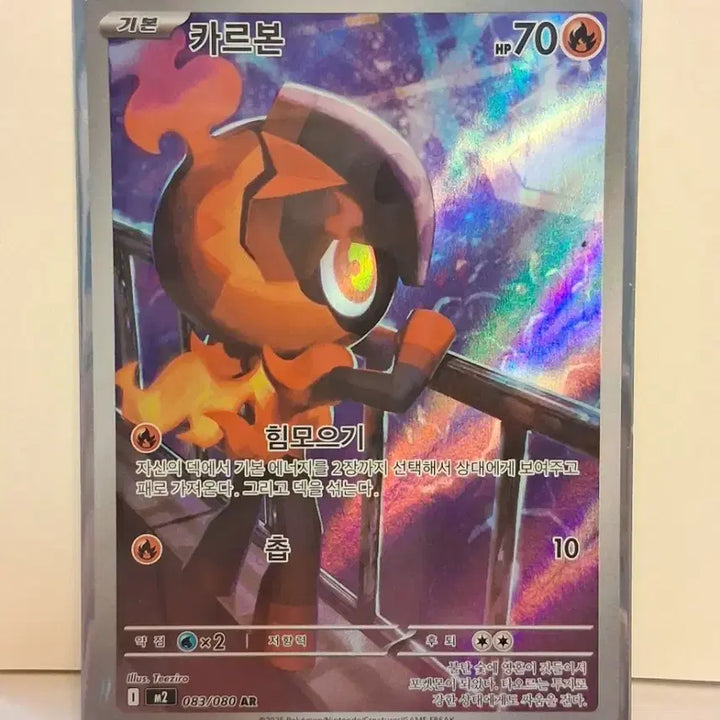 [BUNJANG] Pokemon Card Carbon AR 083/080 / 포켓몬 카드 카르본 AR