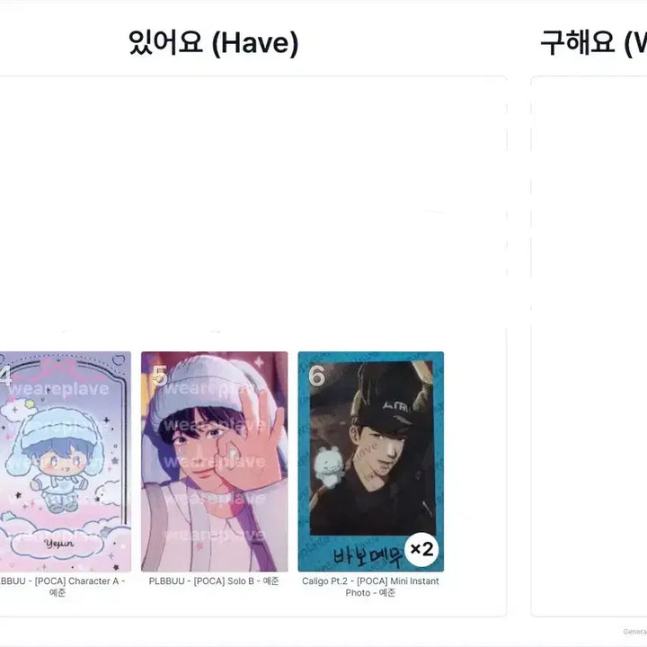 [BUNJANG] PLAVE Album Photocard / 플레이브 앨범 포카 판매/교환합니다! (CU 반택만 이용 가능합니다)