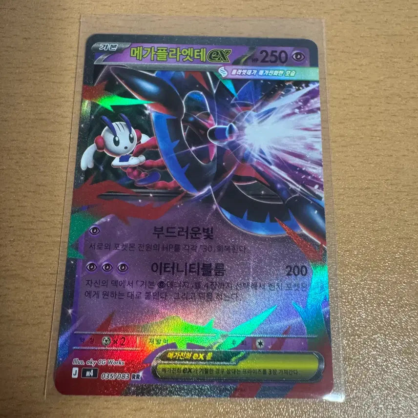 [BUNJANG] M4 035/083 Trading Card / 한국) 메가플라엣테ex rr [m4 035/083]