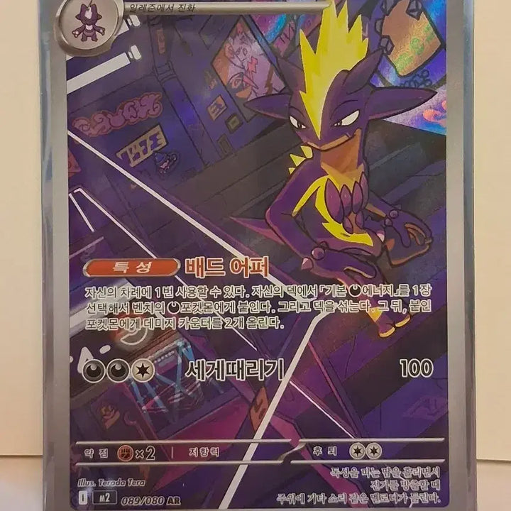[BUNJANG] Pokemon Card Arbok AR / 포켓몬카드 스트린더  AR