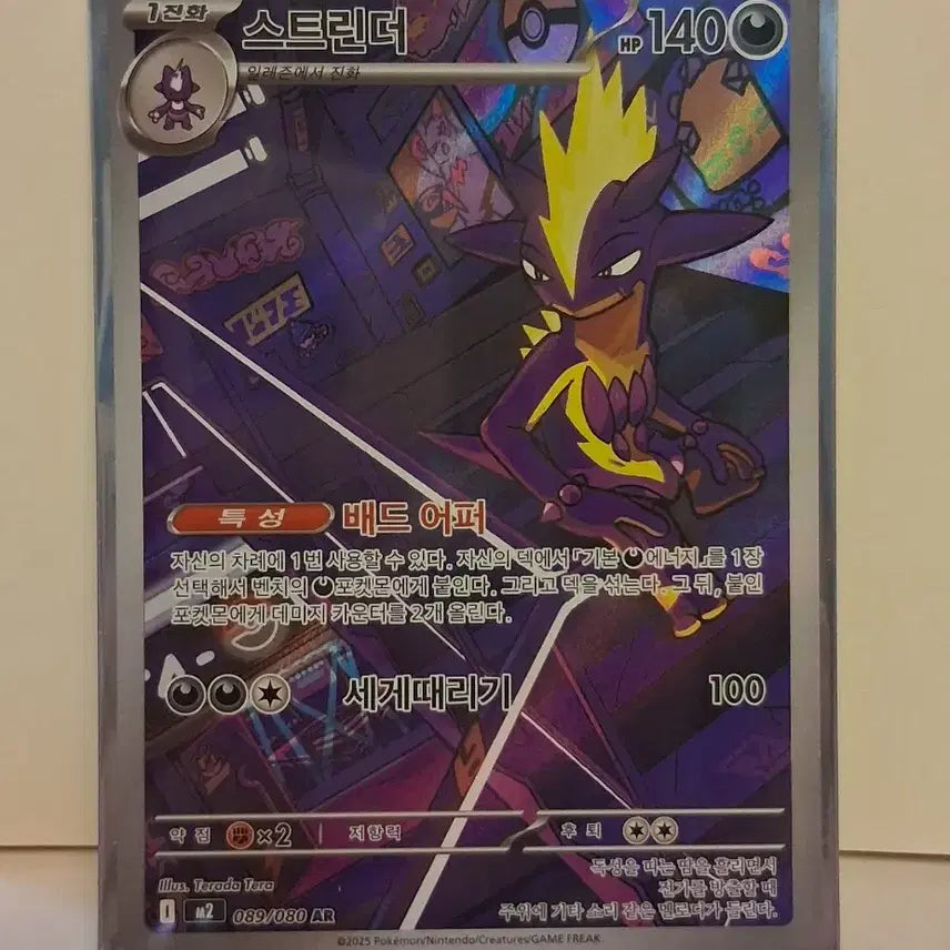[BUNJANG] Pokemon Card Arbok AR / 포켓몬카드 스트린더  AR